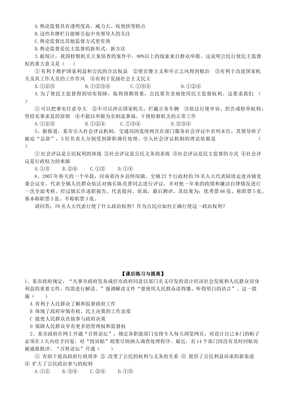 福建省泉州十五中2014年高中政治 2.4 民主监督守望公共家园预习学案 新人教版必修2 _第3页