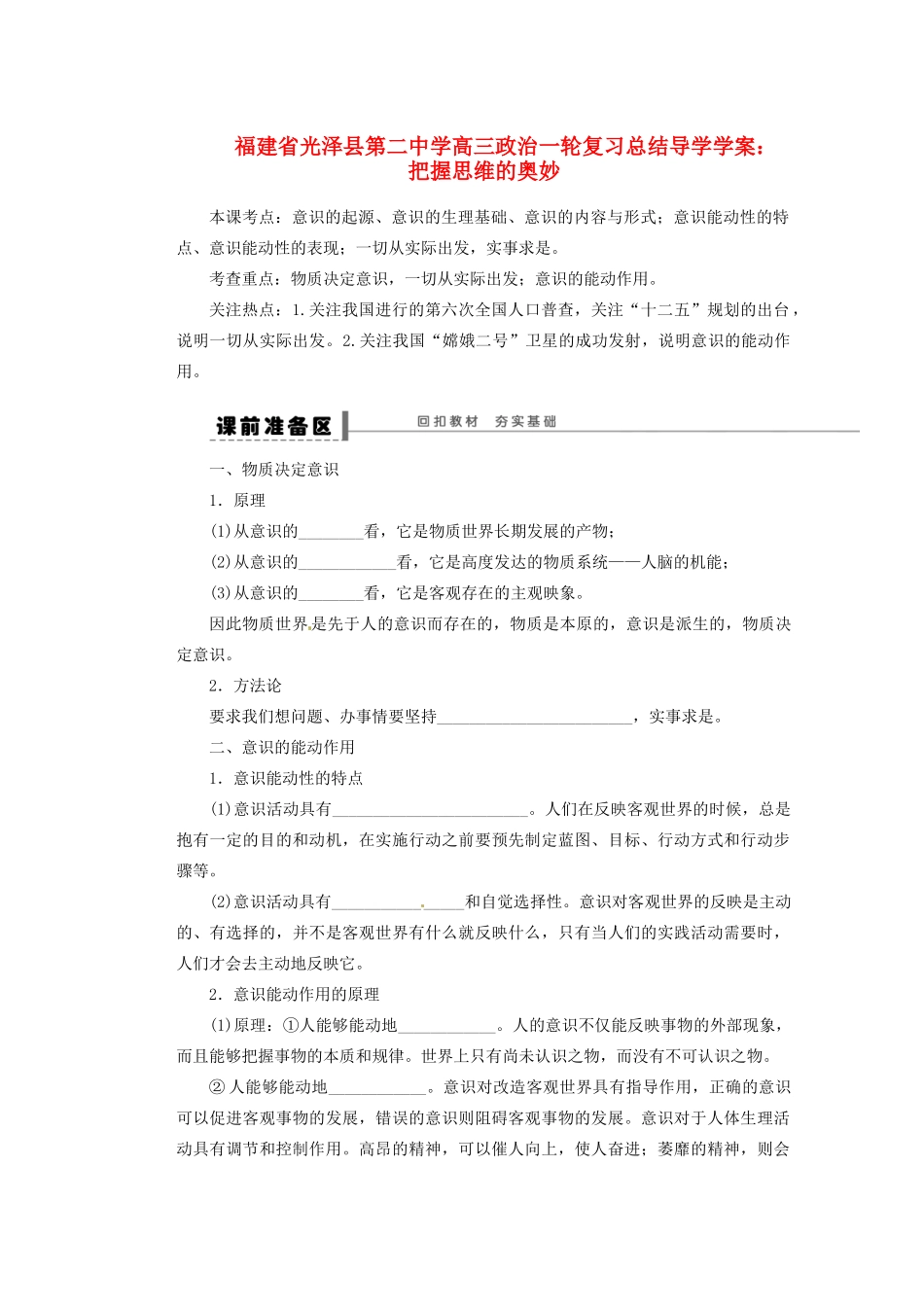 福建省光泽县第二中学高三政治一轮复习 把握思维的奥妙总结导学学案_第1页