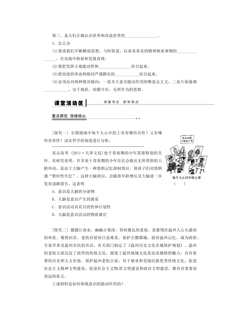 福建省光泽县第二中学高三政治一轮复习 把握思维的奥妙总结导学学案_第3页