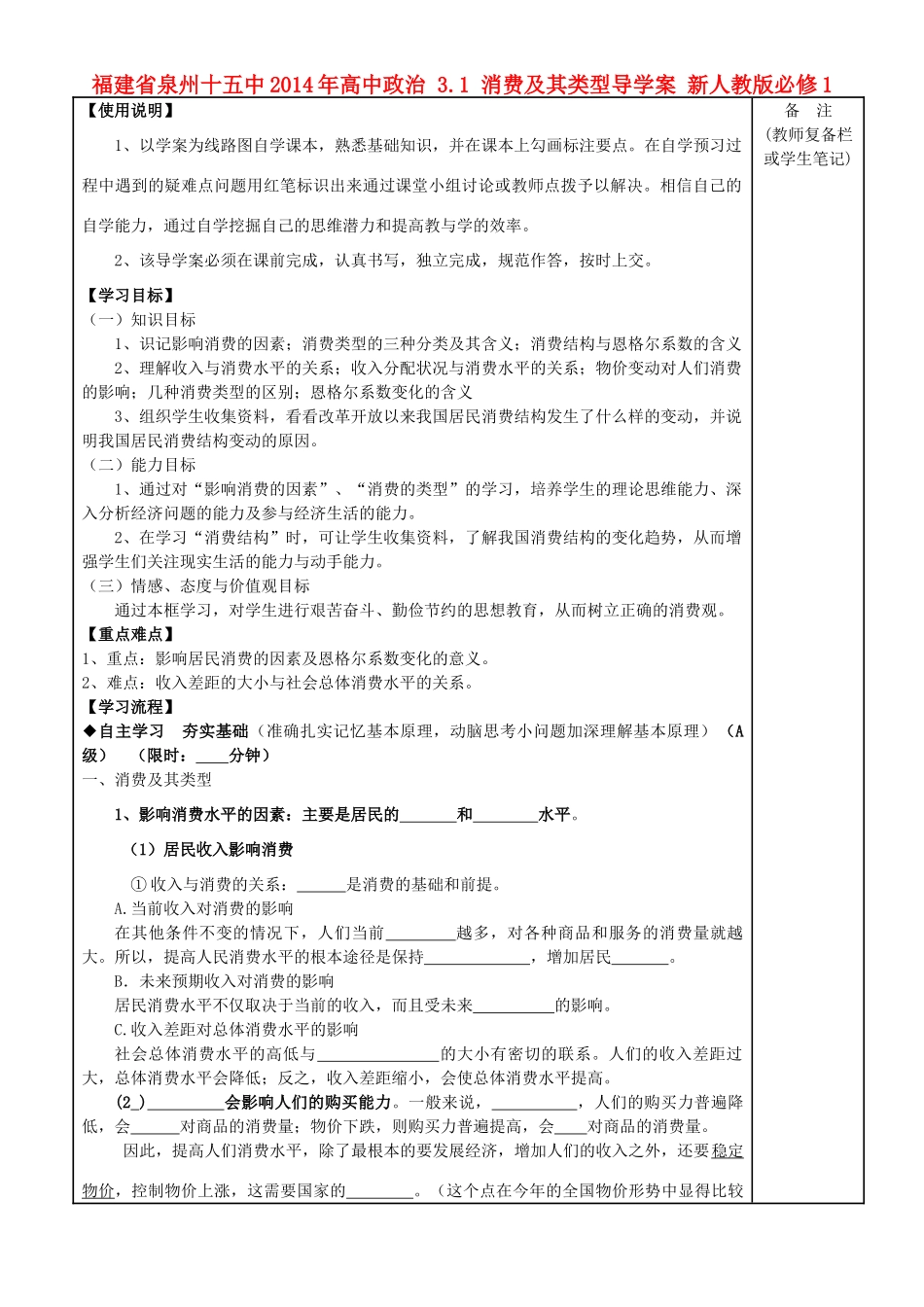 福建省泉州十五中2014年高中政治 3.1 消费及其类型导学案 新人教版必修1_第1页