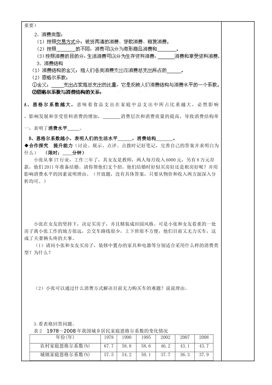 福建省泉州十五中2014年高中政治 3.1 消费及其类型导学案 新人教版必修1_第2页