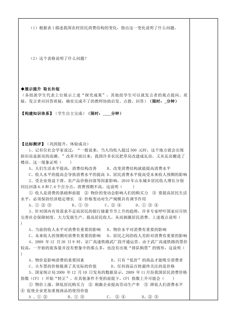 福建省泉州十五中2014年高中政治 3.1 消费及其类型导学案 新人教版必修1_第3页