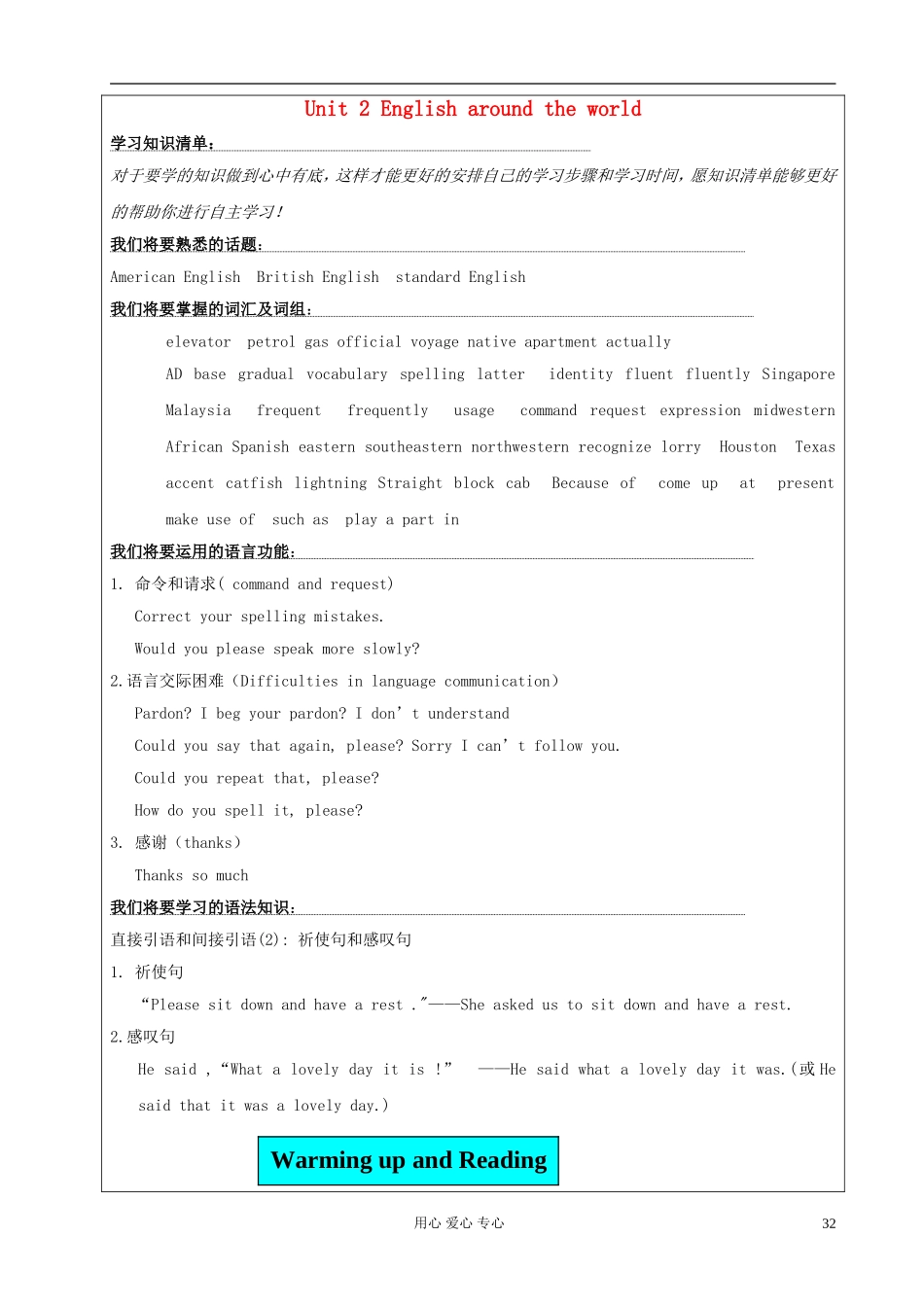 甘肃省金昌市第一中学高一英语《Unit 2 English around the World》学案_第1页