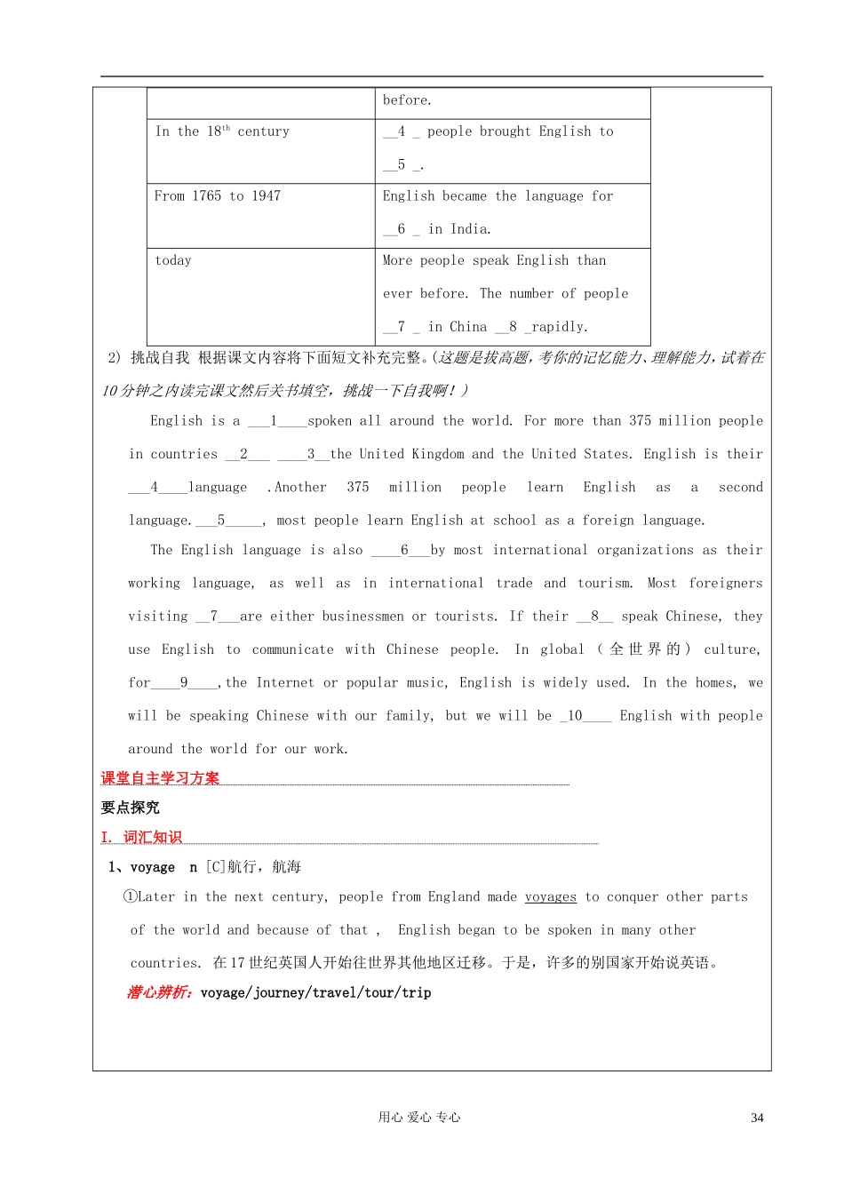 甘肃省金昌市第一中学高一英语《Unit 2 English around the World》学案_第3页