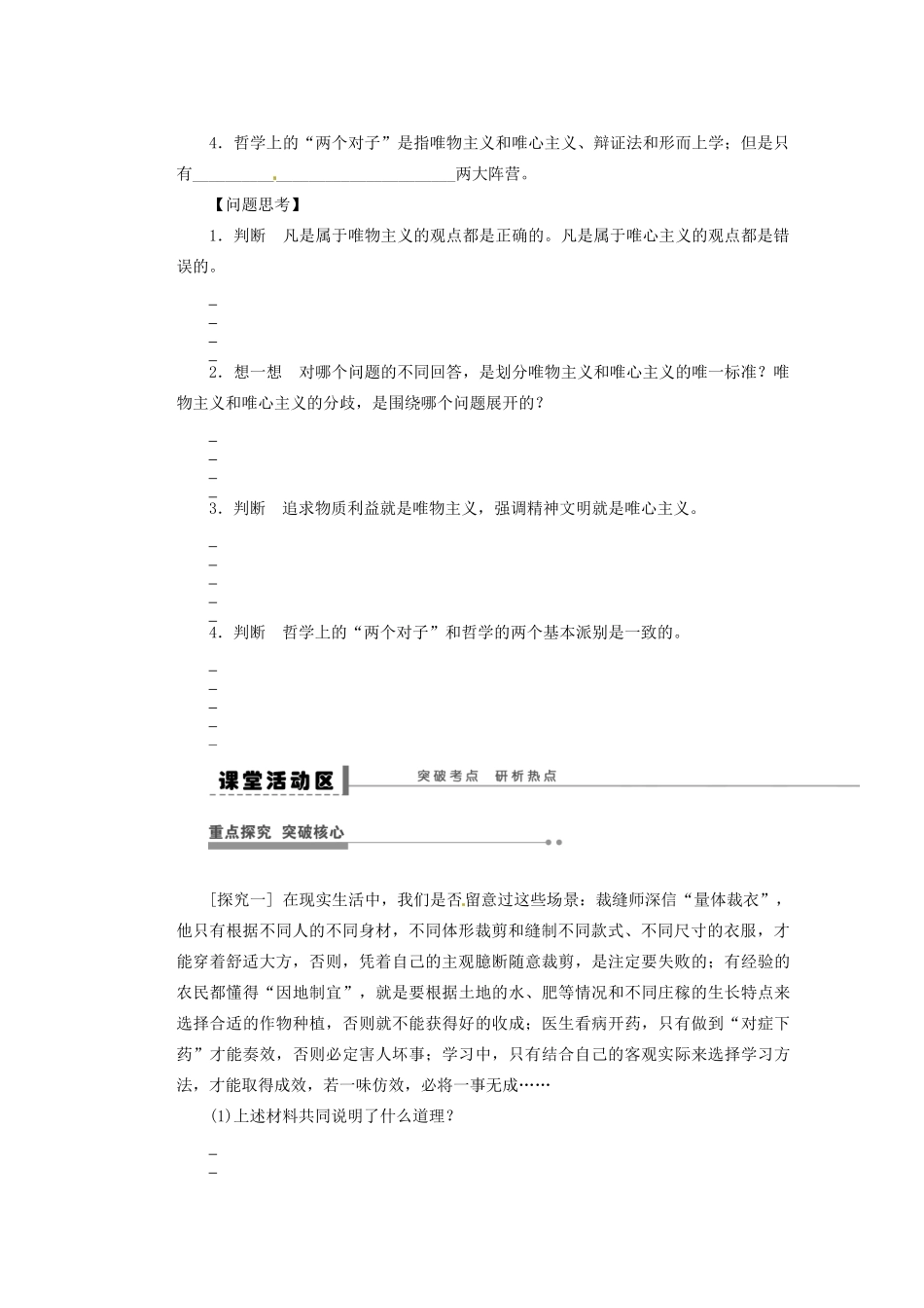 福建省光泽县第二中学高三政治一轮复习 百舸争流的思想总结导学案_第2页