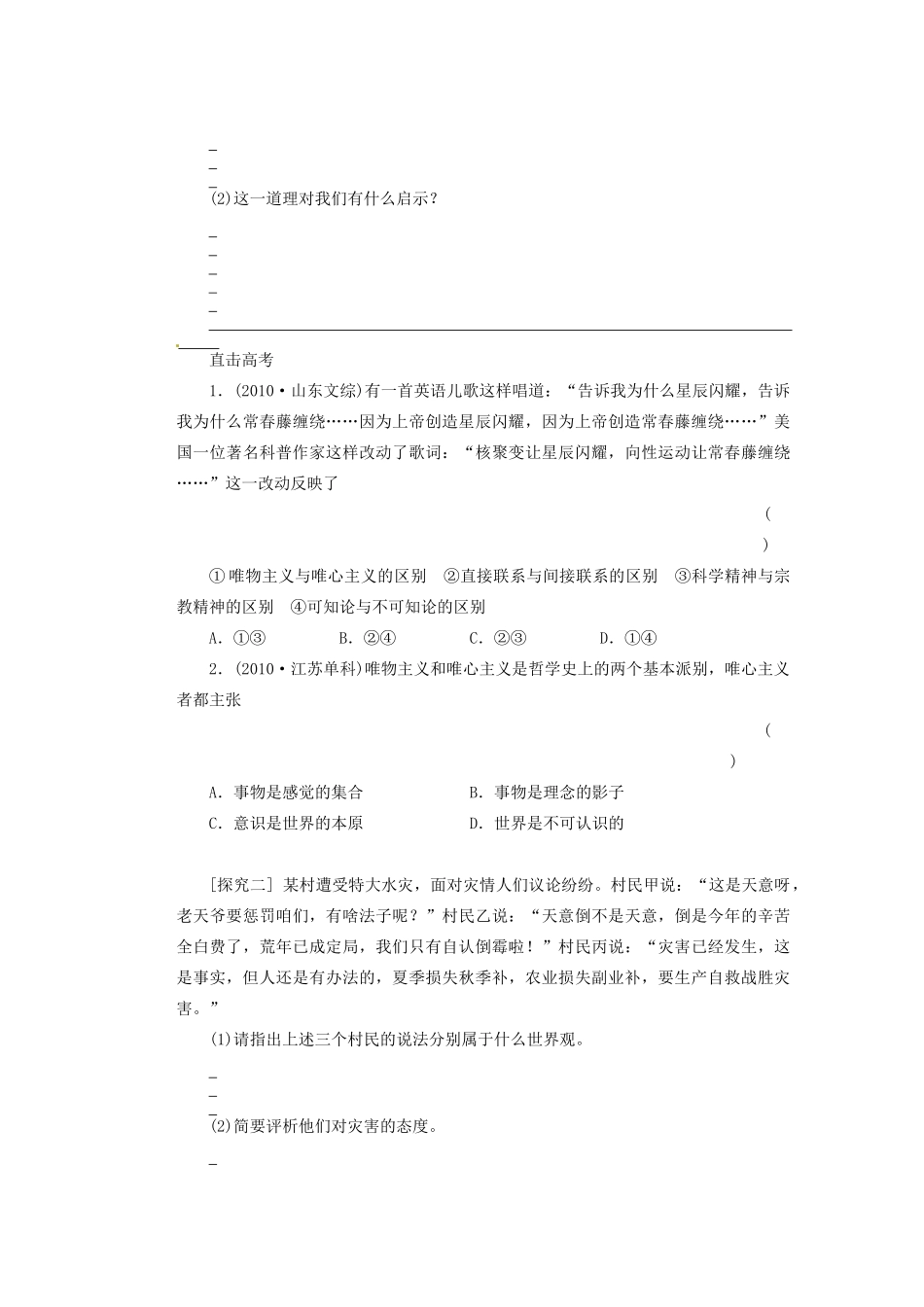 福建省光泽县第二中学高三政治一轮复习 百舸争流的思想总结导学案_第3页