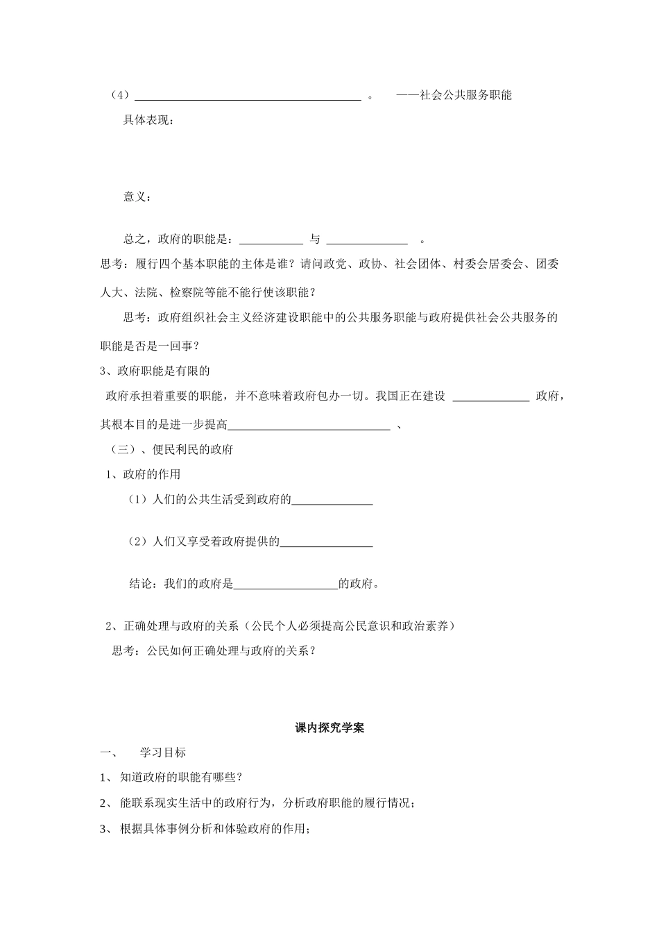 福建省泉州十五中2014年高中政治 3.1 政府的职能管理与服务预习学案 新人教版必修2_第2页