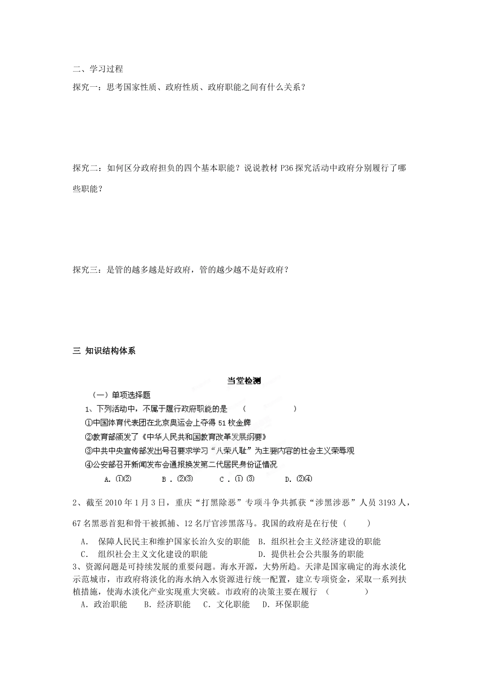 福建省泉州十五中2014年高中政治 3.1 政府的职能管理与服务预习学案 新人教版必修2_第3页