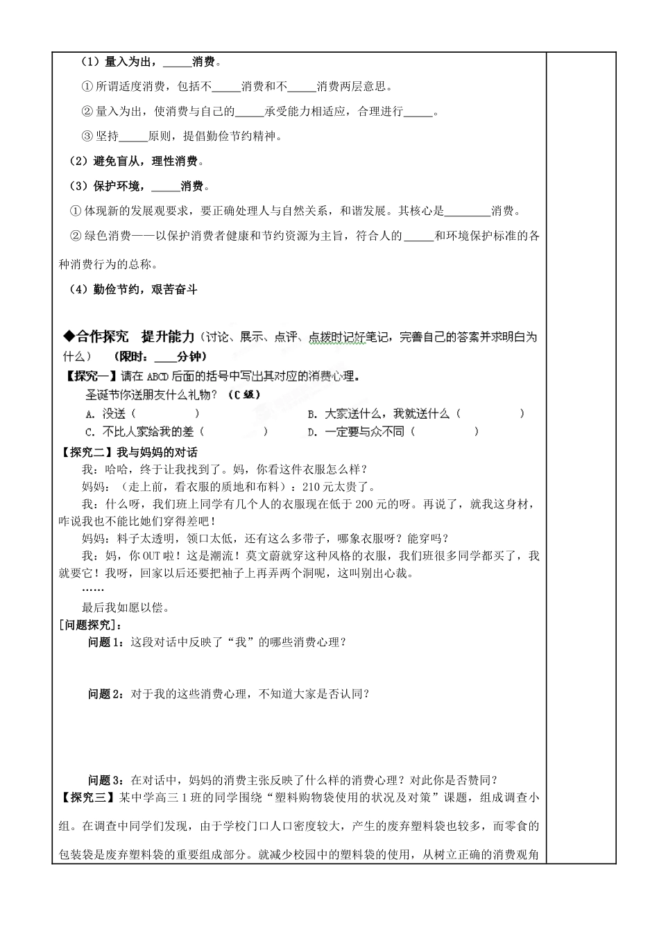 福建省泉州十五中2014年高中政治 3.2 树立正确的消费观导学案 新人教版必修1_第2页