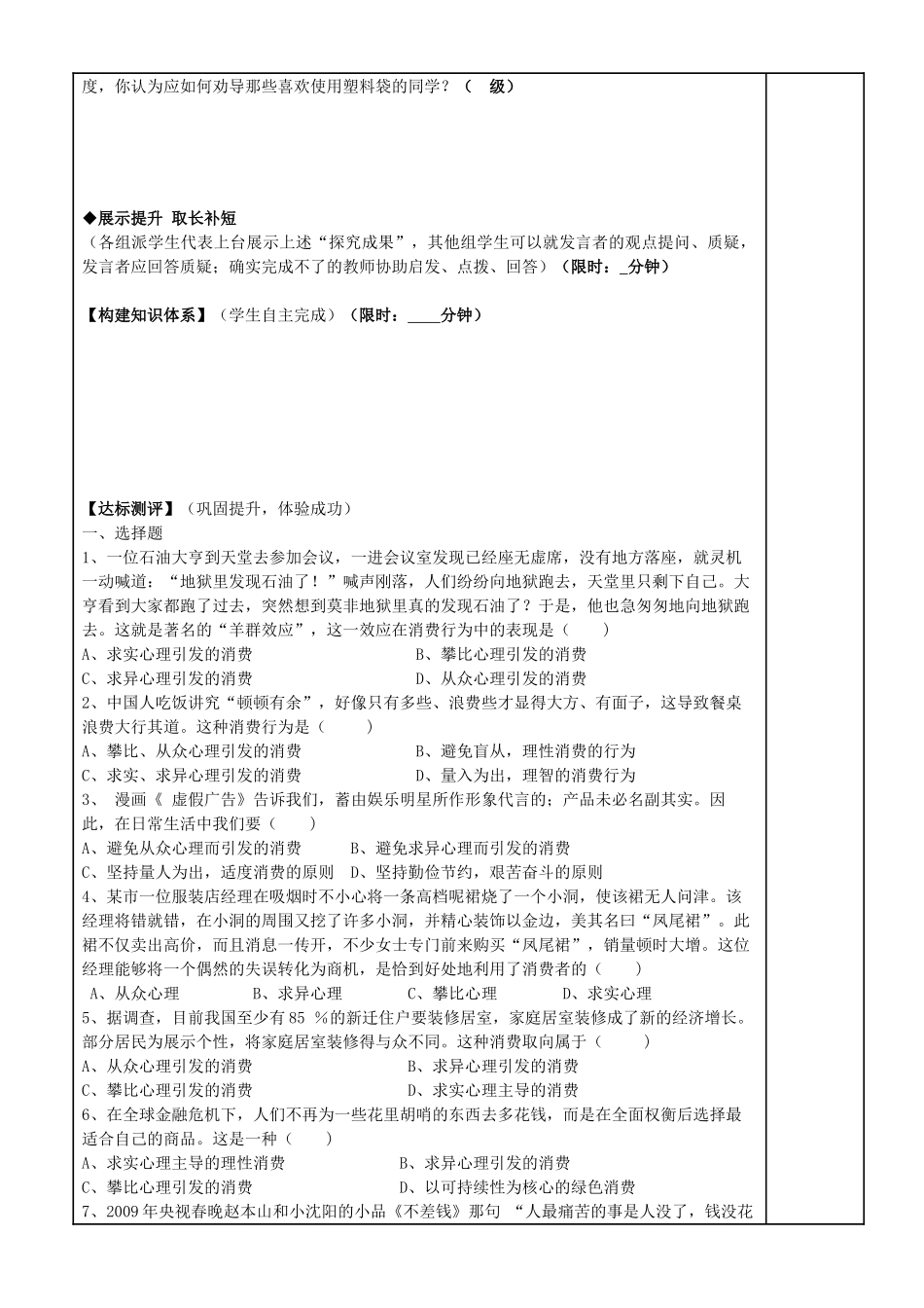 福建省泉州十五中2014年高中政治 3.2 树立正确的消费观导学案 新人教版必修1_第3页