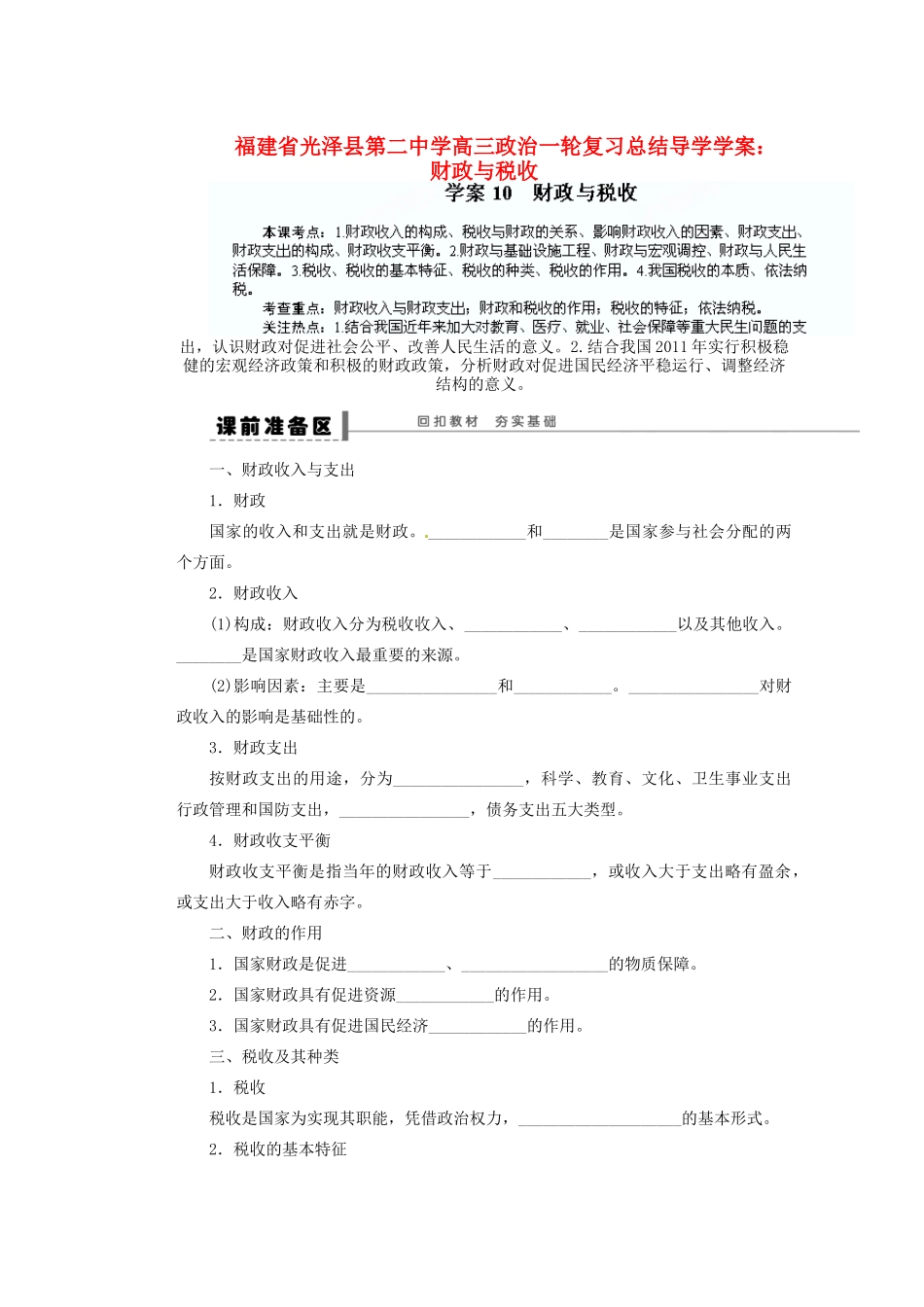 福建省光泽县第二中学高三政治一轮复习 财政与税收导学案_第1页