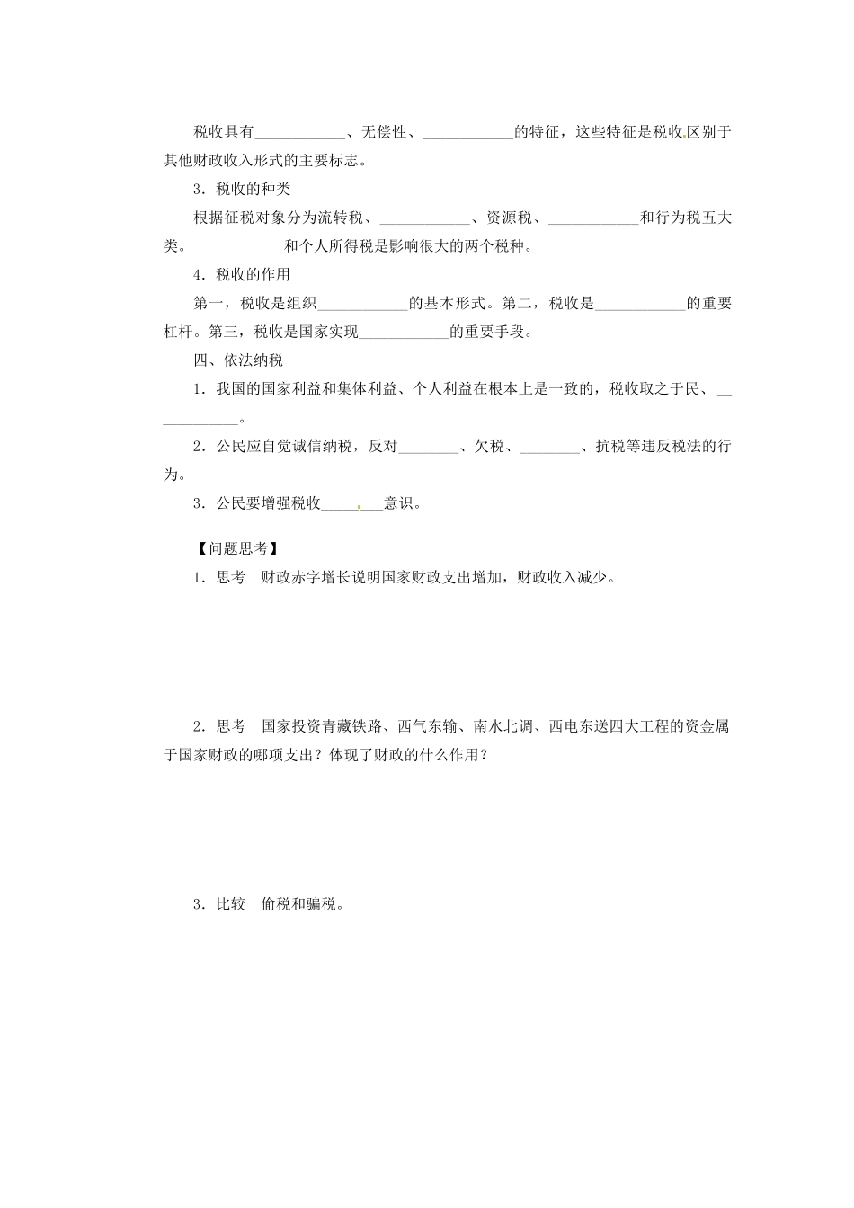 福建省光泽县第二中学高三政治一轮复习 财政与税收导学案_第2页