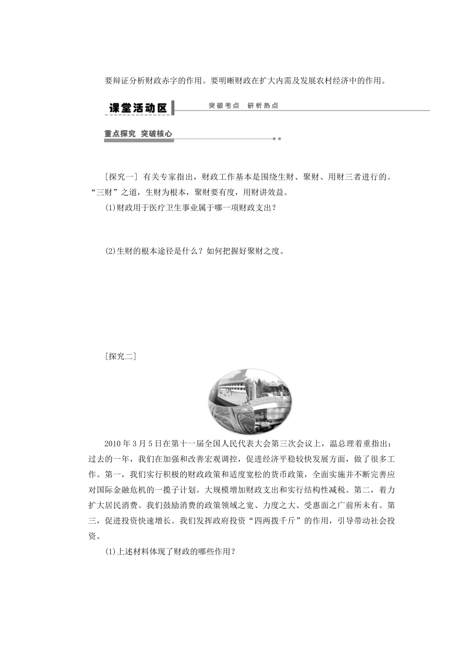 福建省光泽县第二中学高三政治一轮复习 财政与税收导学案_第3页