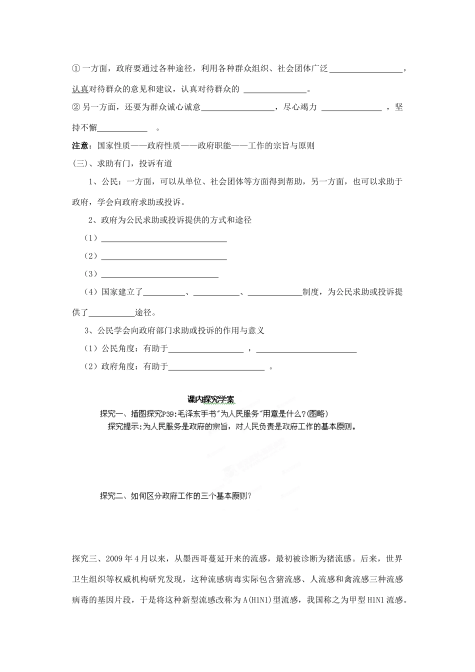 福建省泉州十五中2014年高中政治 3.2 政府的责任 对人民负责预习学案 新人教版必修2_第2页