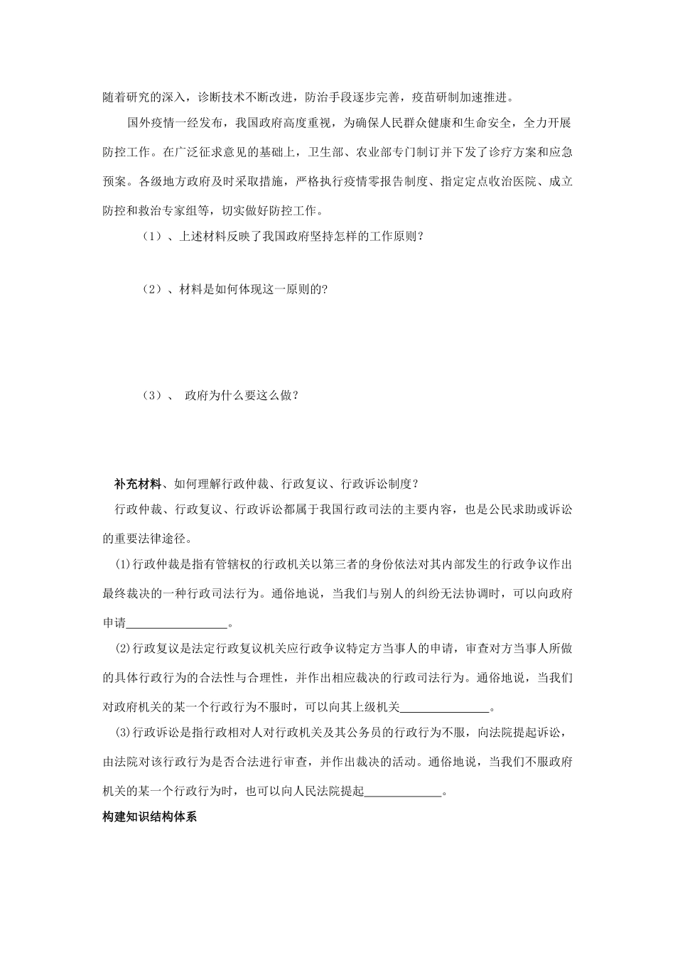 福建省泉州十五中2014年高中政治 3.2 政府的责任 对人民负责预习学案 新人教版必修2_第3页
