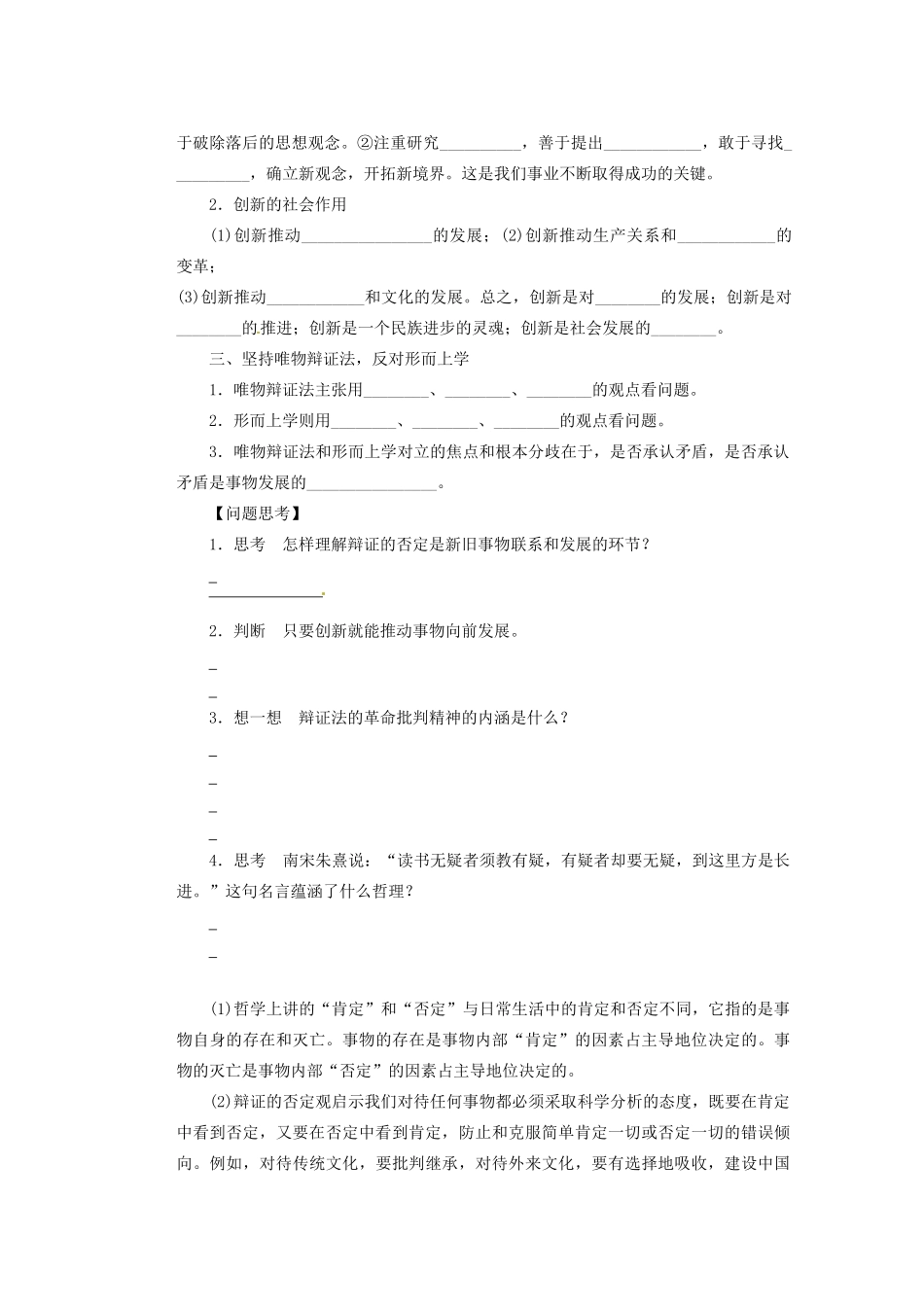 福建省光泽县第二中学高三政治一轮复习 创新意识与社会进步导学案_第2页