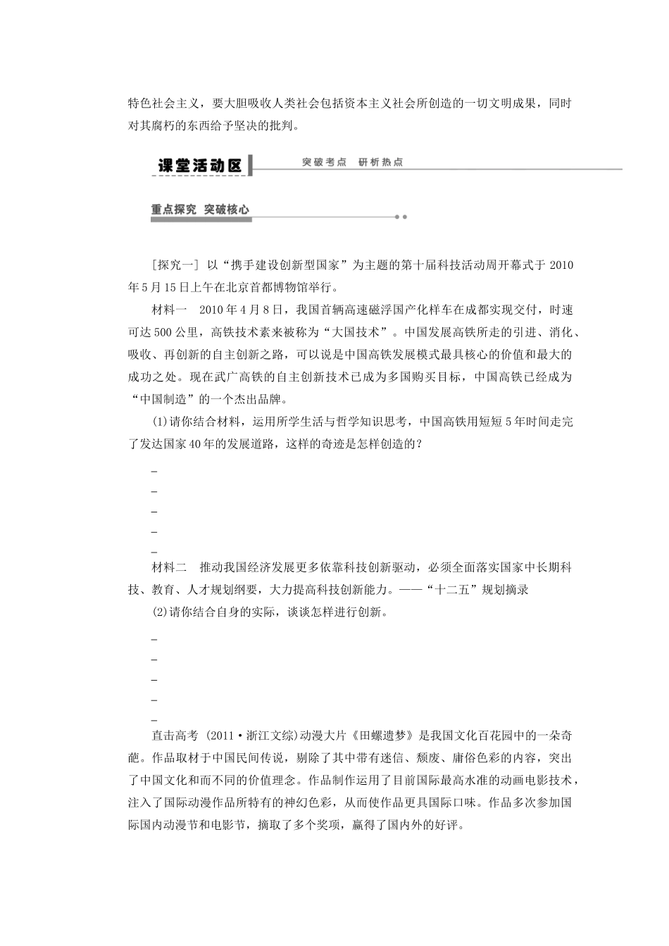 福建省光泽县第二中学高三政治一轮复习 创新意识与社会进步导学案_第3页