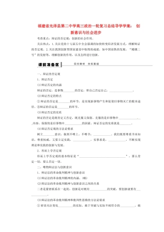 福建省光泽县第二中学高三政治一轮复习 创新意识与社会进步导学案