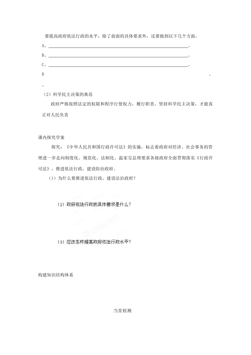 福建省泉州十五中2014年高中政治 4.1 政府的权利依法行使预习学案 新人教版必修2_第2页