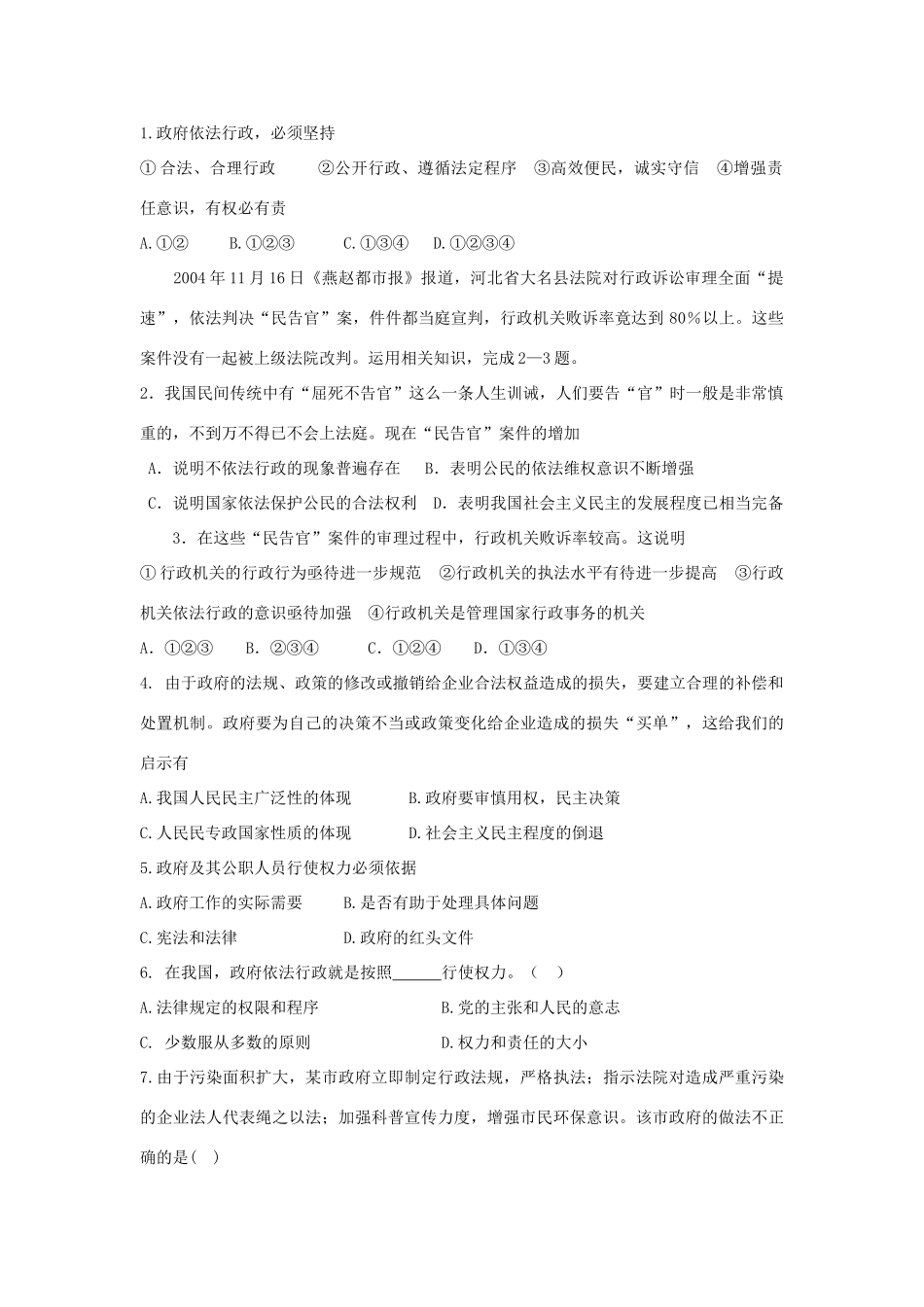 福建省泉州十五中2014年高中政治 4.1 政府的权利依法行使预习学案 新人教版必修2_第3页