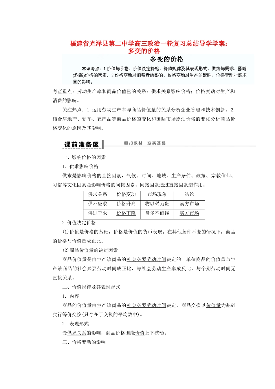 福建省光泽县第二中学高三政治一轮复习 多变的价格导学案_第1页
