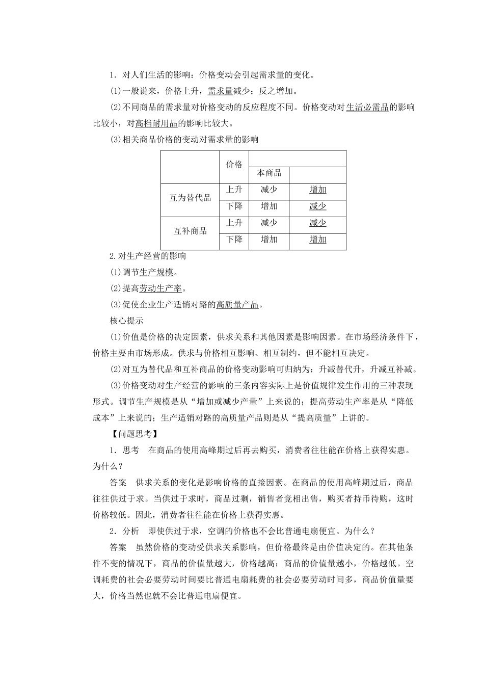 福建省光泽县第二中学高三政治一轮复习 多变的价格导学案_第2页