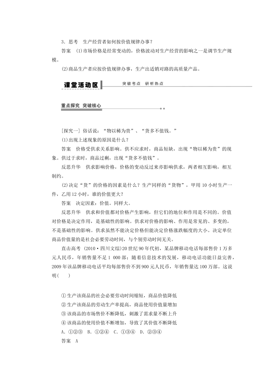 福建省光泽县第二中学高三政治一轮复习 多变的价格导学案_第3页