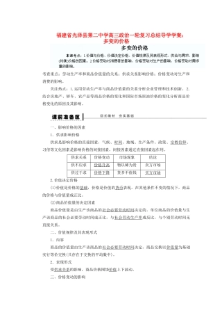 福建省光泽县第二中学高三政治一轮复习 多变的价格导学案