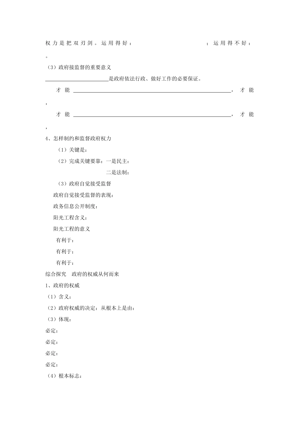 福建省泉州十五中2014年高中政治 4.2 权利的行使 需要监督预习学案 新人教版必修2_第2页