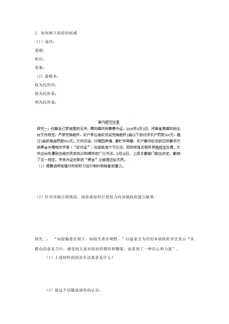 福建省泉州十五中2014年高中政治 4.2 权利的行使 需要监督预习学案 新人教版必修2_第3页