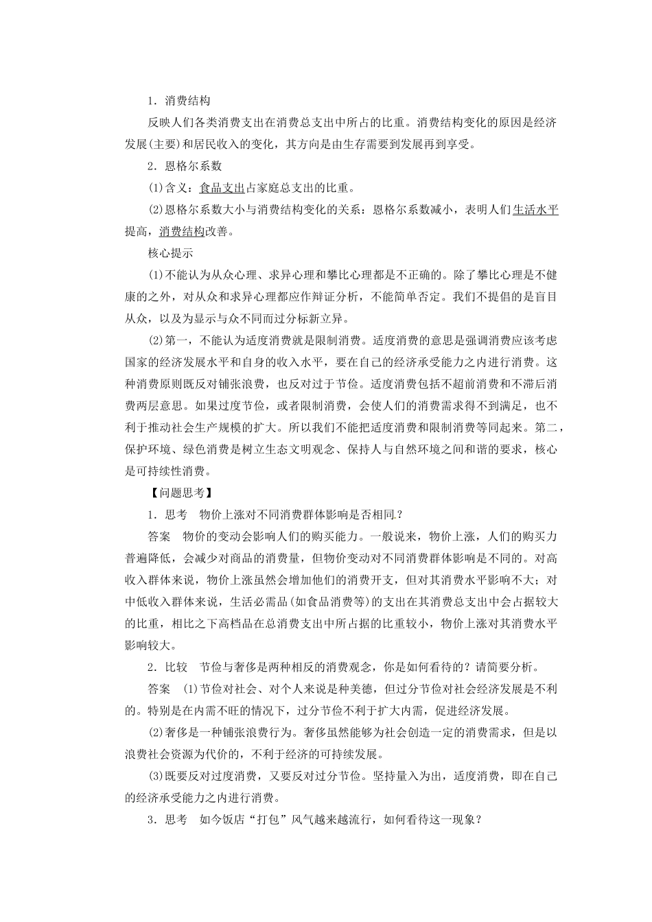 福建省光泽县第二中学高三政治一轮复习 多彩的消费导学案_第2页