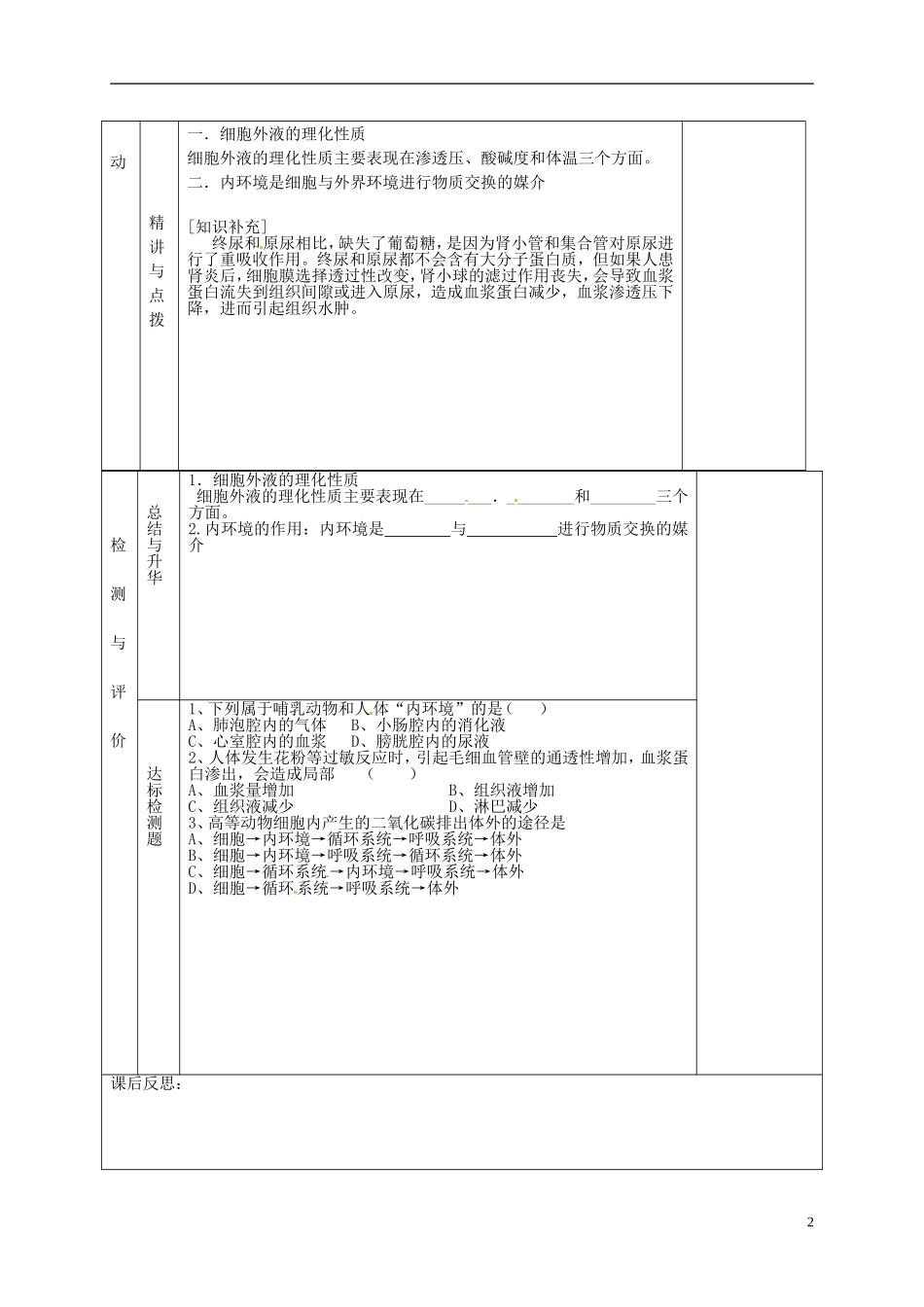 甘肃省金昌市第一中学高中生物 1.1 细胞生活的环境（第2课时）导学案 新人教版必修3_第2页