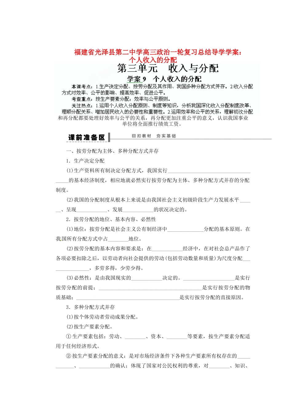 福建省光泽县第二中学高三政治一轮复习 个人收入的分配导学案_第1页