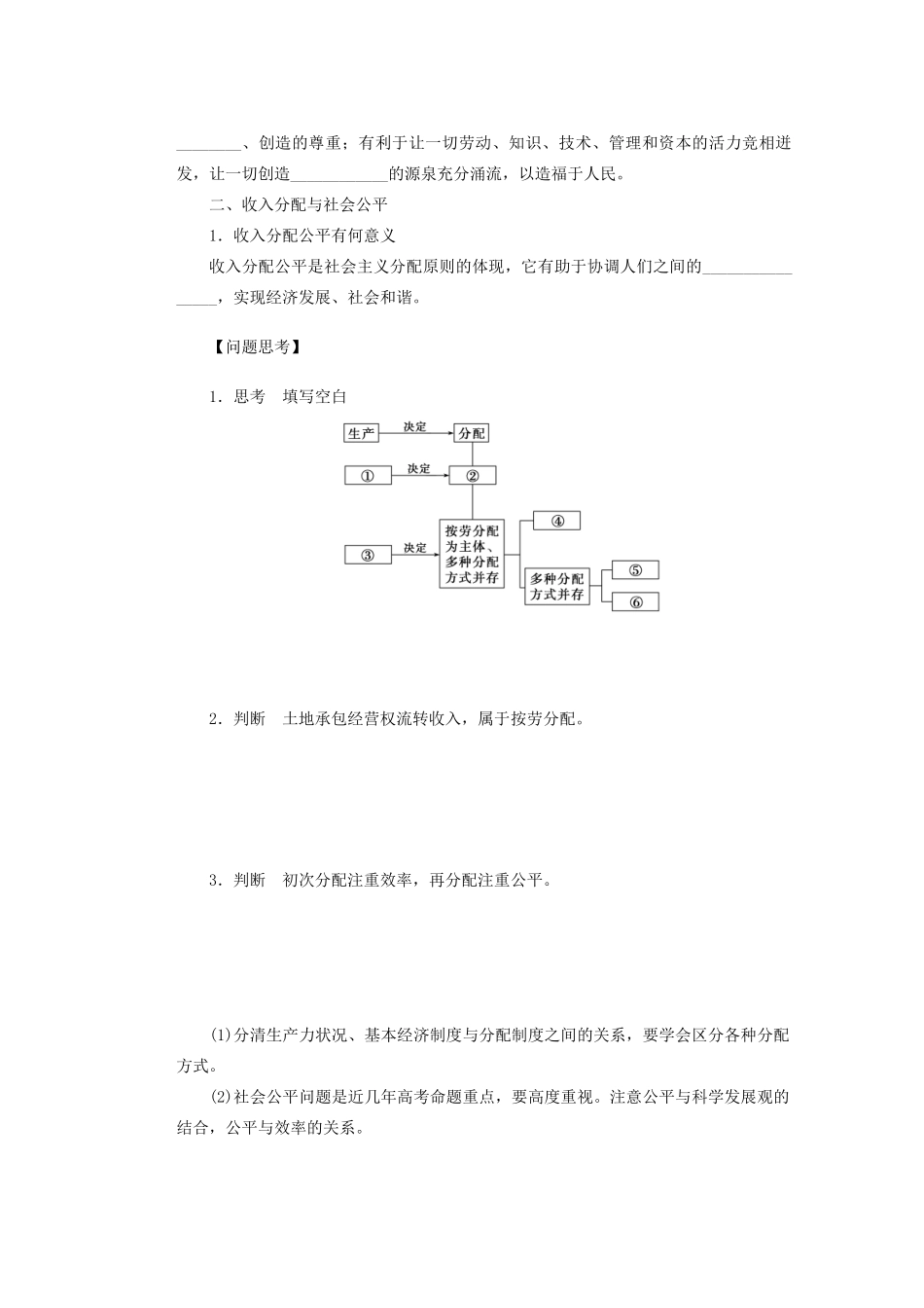 福建省光泽县第二中学高三政治一轮复习 个人收入的分配导学案_第2页