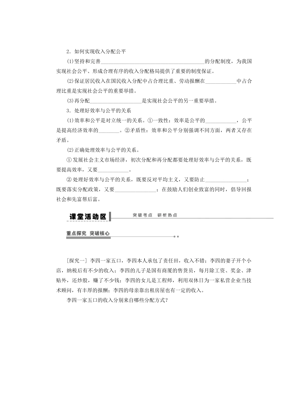 福建省光泽县第二中学高三政治一轮复习 个人收入的分配导学案_第3页