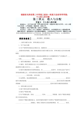 福建省光泽县第二中学高三政治一轮复习 个人收入的分配导学案