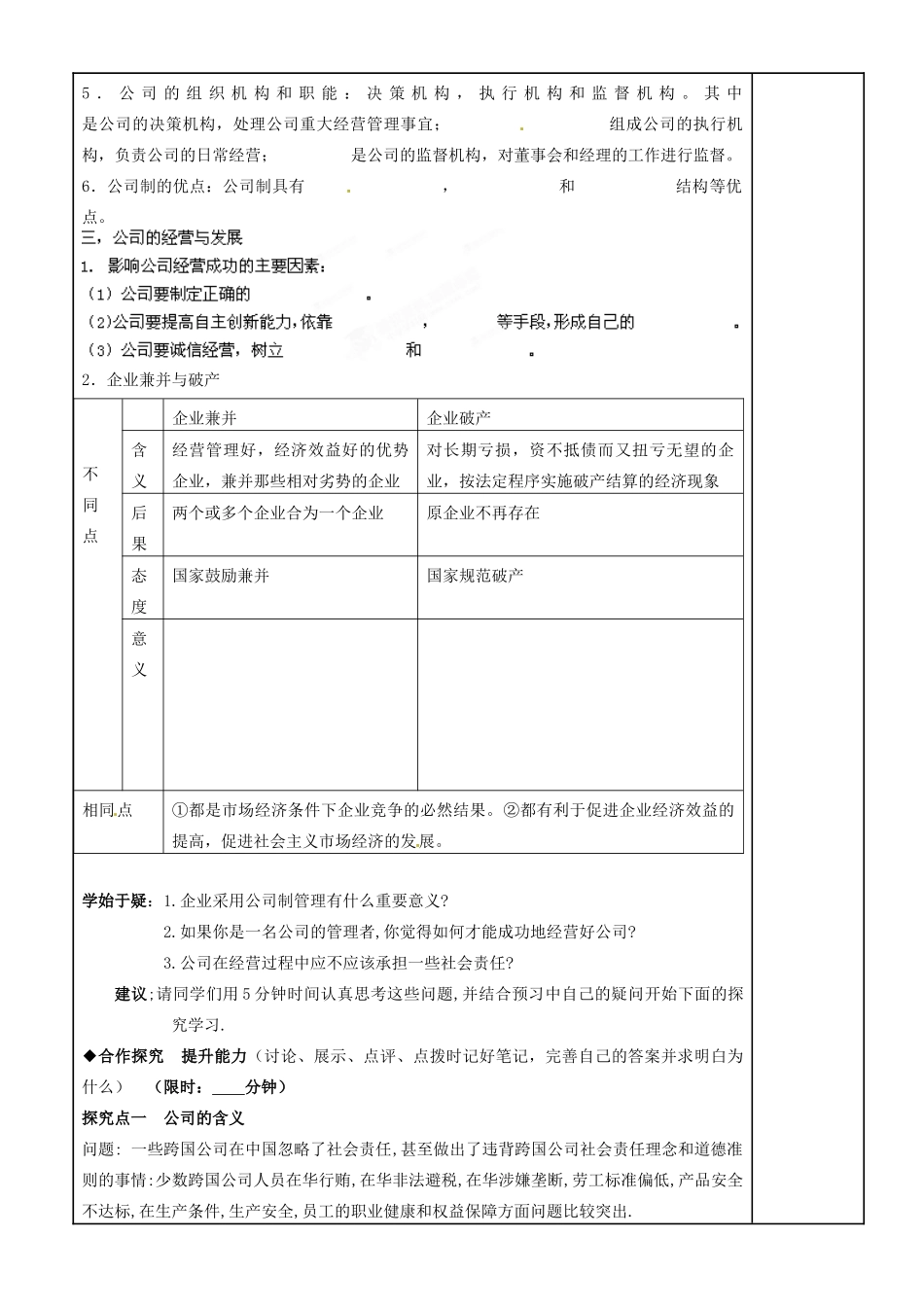 福建省泉州十五中2014年高中政治 5.1 公司的经营导学案 新人教版必修1_第2页