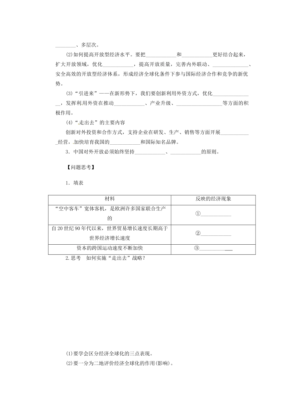 福建省光泽县第二中学高三政治一轮复习 经济全球化与对外开放导学案_第2页