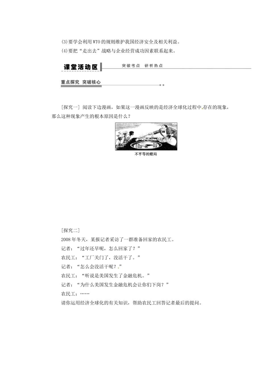 福建省光泽县第二中学高三政治一轮复习 经济全球化与对外开放导学案_第3页