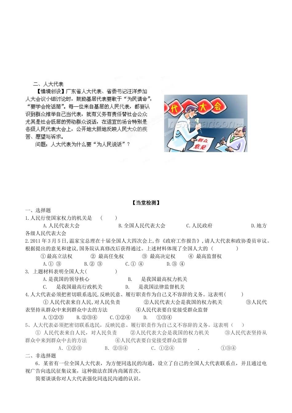 福建省泉州十五中2014年高中政治 5.1 人民代表大会国家权力机关预习学案 新人教版必修2_第2页