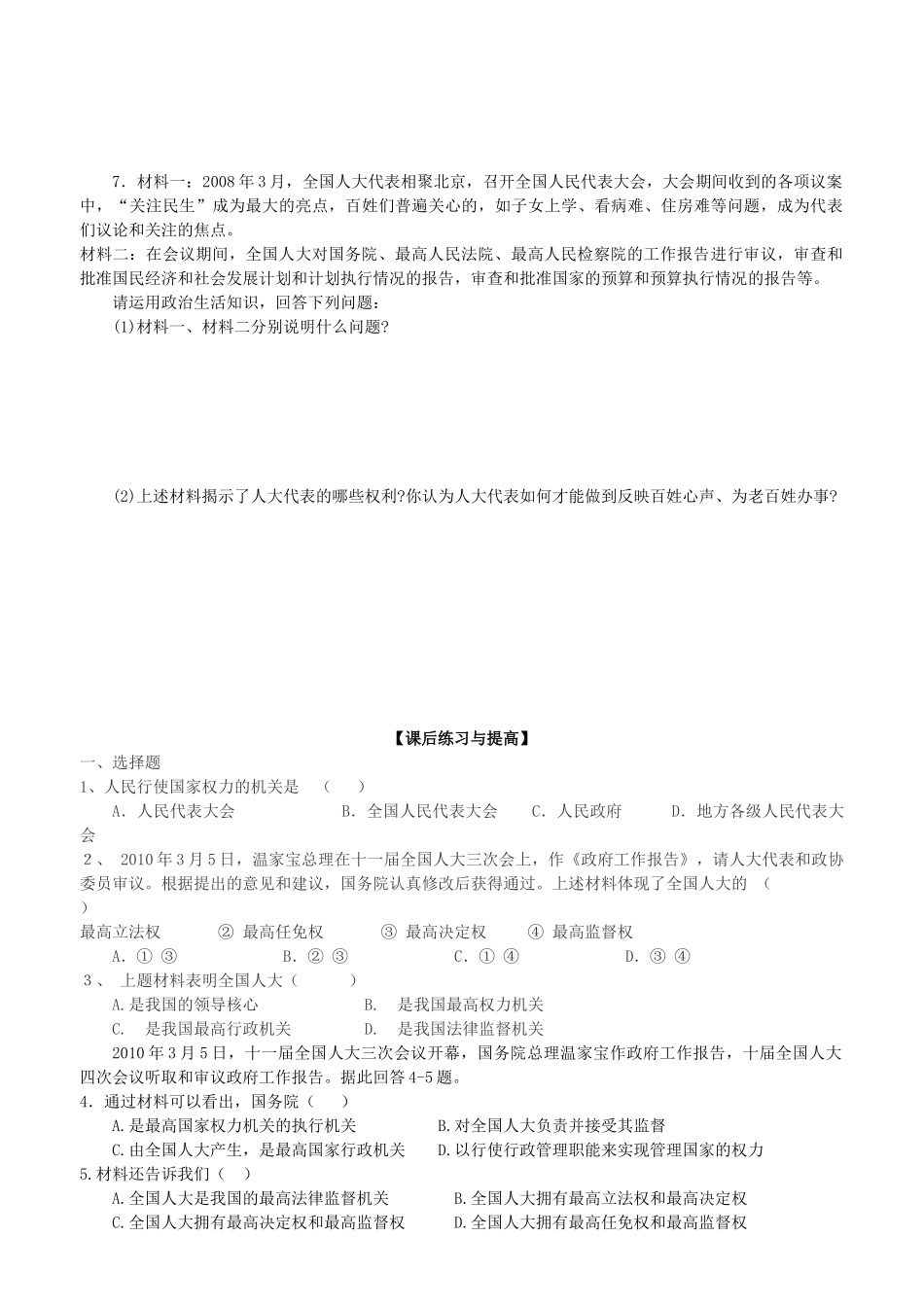 福建省泉州十五中2014年高中政治 5.1 人民代表大会国家权力机关预习学案 新人教版必修2_第3页