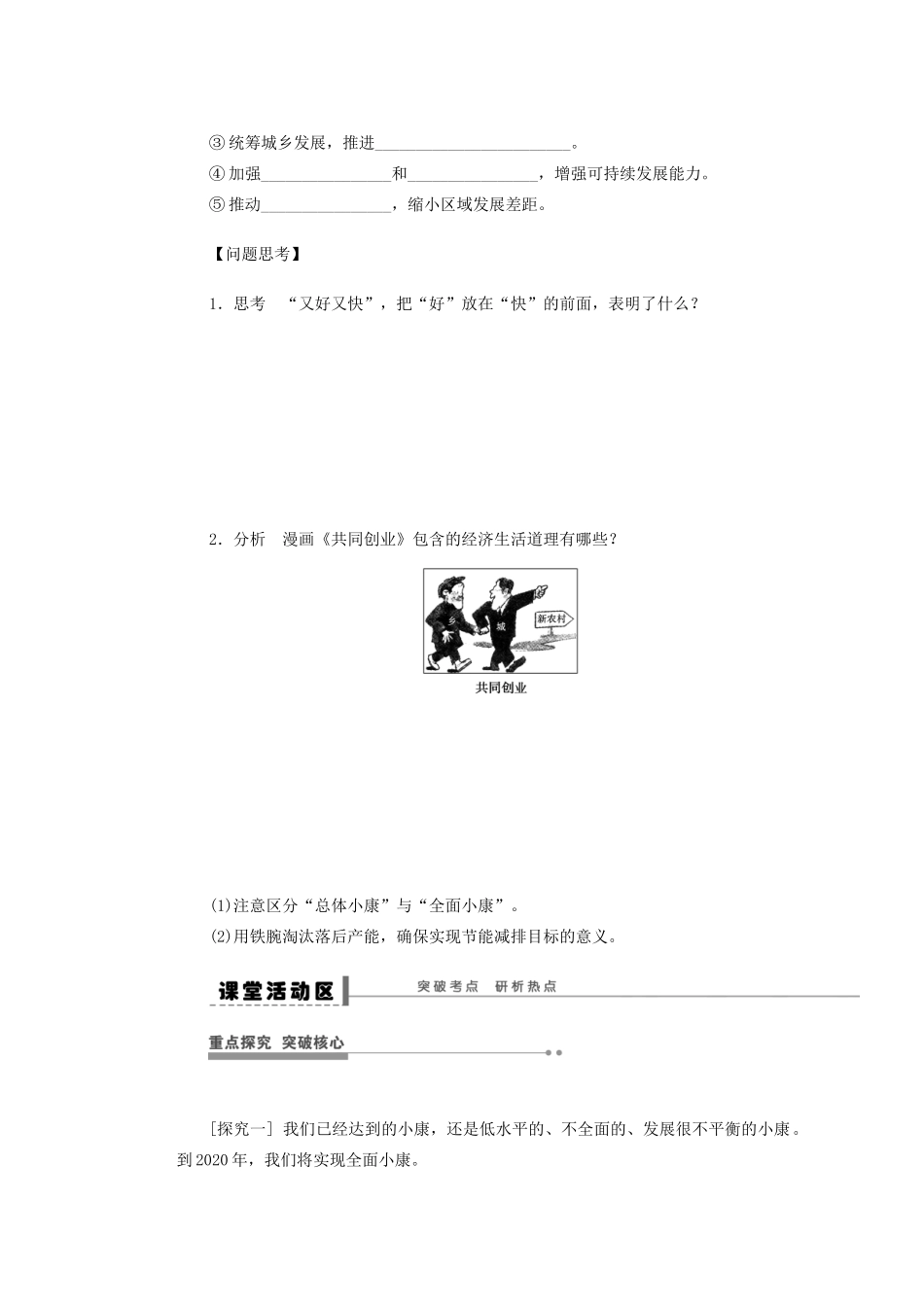 福建省光泽县第二中学高三政治一轮复习 科学发展观和小康社会的经济建设导学案_第2页