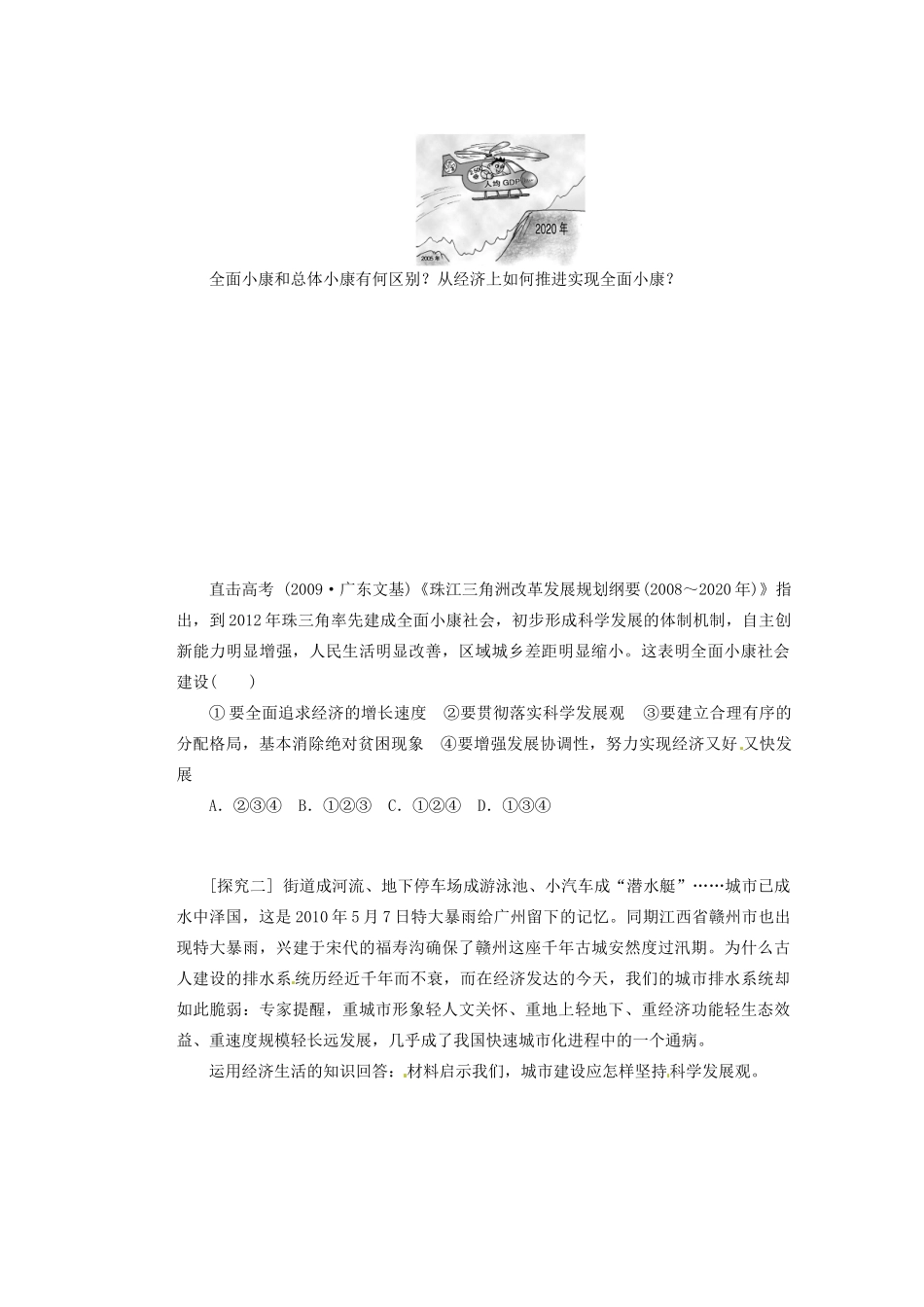 福建省光泽县第二中学高三政治一轮复习 科学发展观和小康社会的经济建设导学案_第3页
