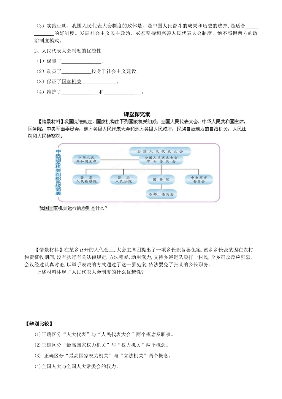 福建省泉州十五中2014年高中政治 5.2 人民代表大会制度我国的根本政治制度预习学案 新人教版必修2_第2页