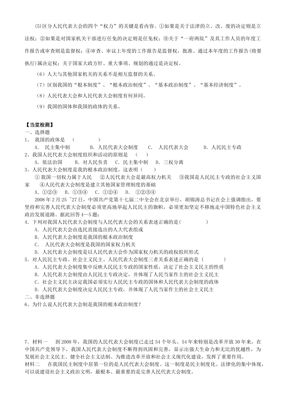 福建省泉州十五中2014年高中政治 5.2 人民代表大会制度我国的根本政治制度预习学案 新人教版必修2_第3页