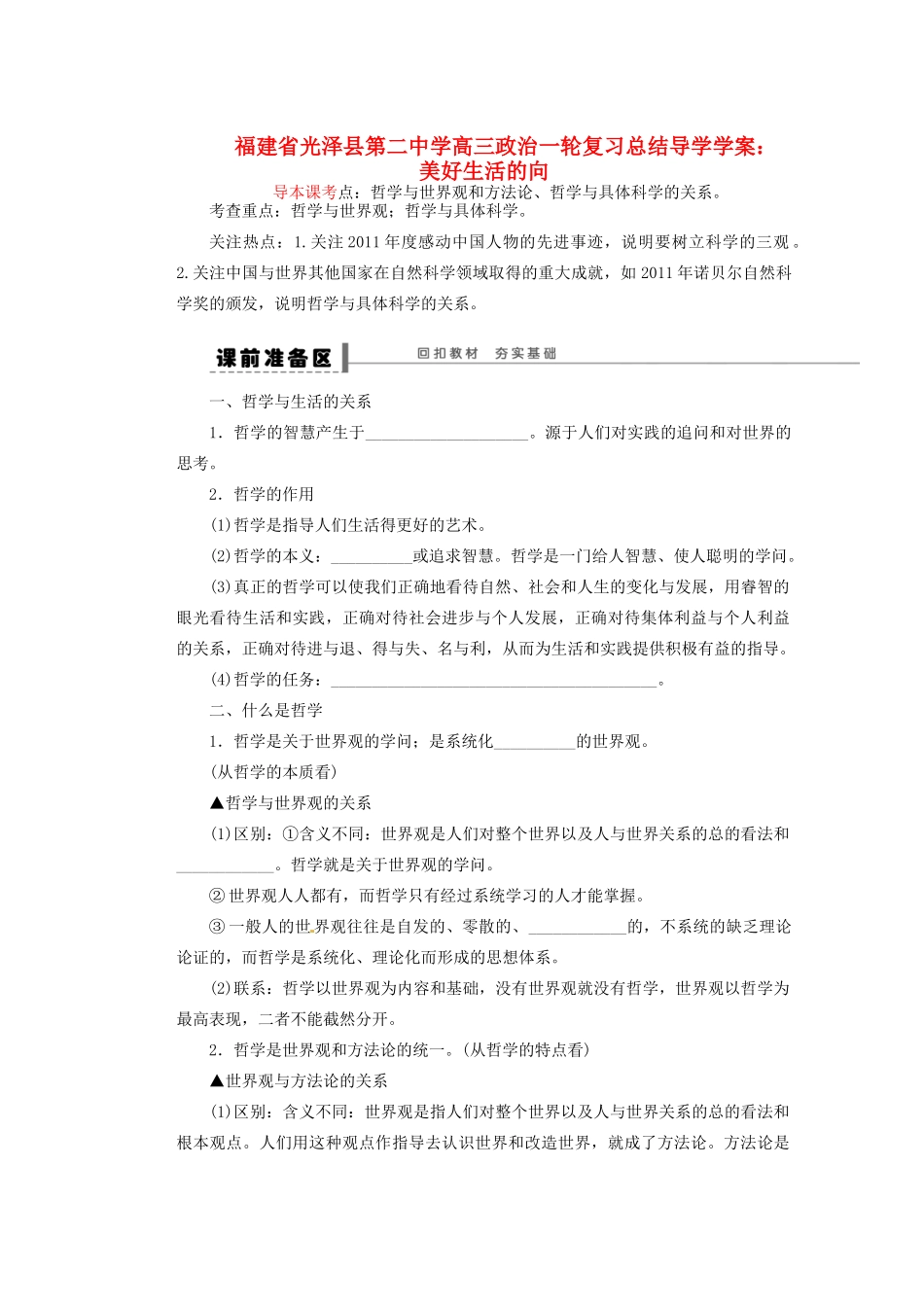 福建省光泽县第二中学高三政治一轮复习 美好生活的向导导学案_第1页