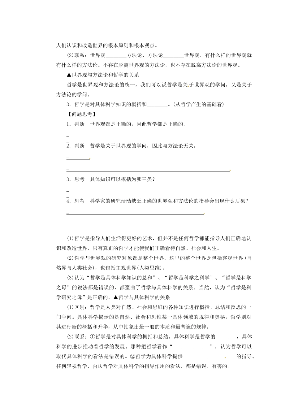 福建省光泽县第二中学高三政治一轮复习 美好生活的向导导学案_第2页