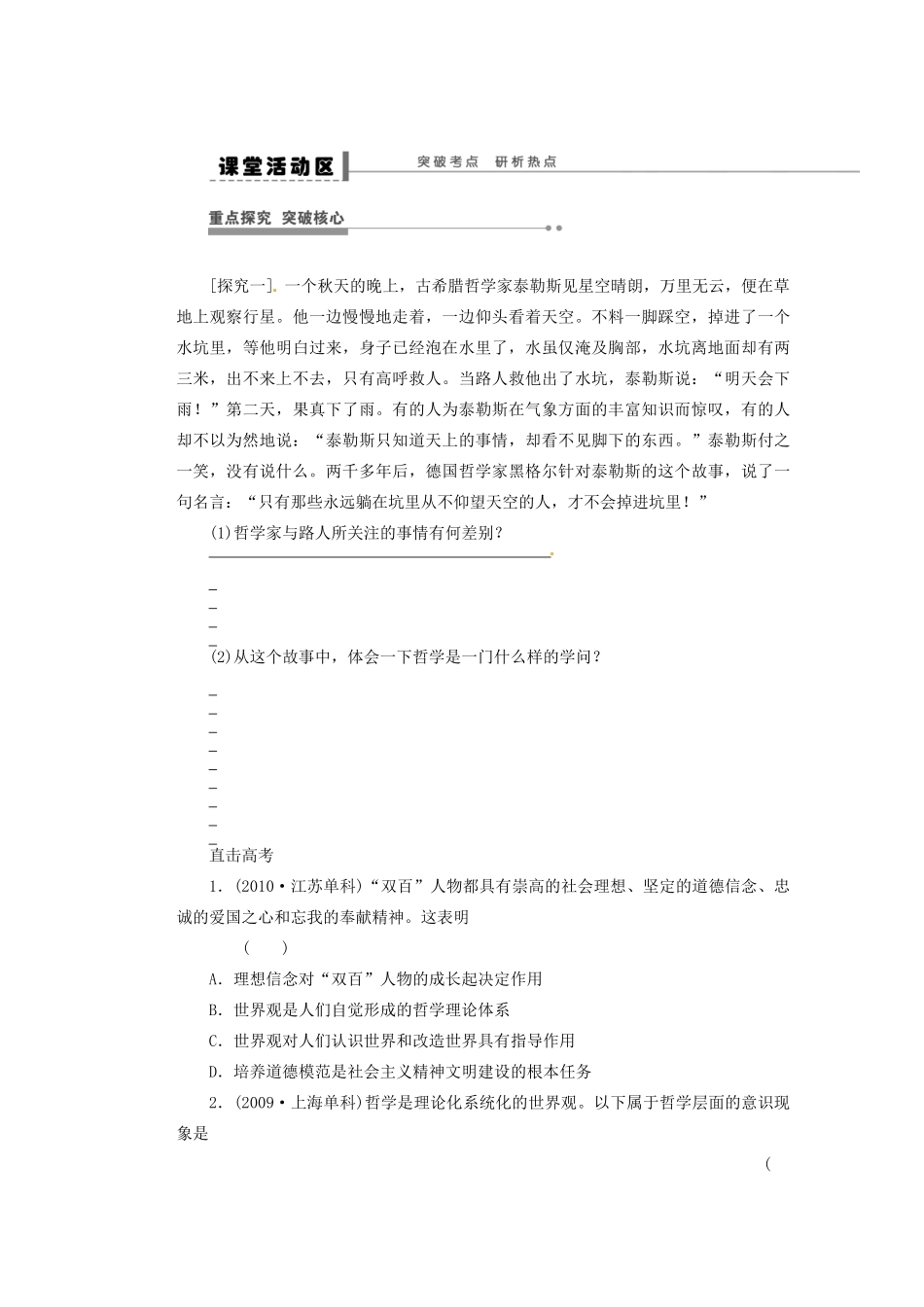 福建省光泽县第二中学高三政治一轮复习 美好生活的向导导学案_第3页