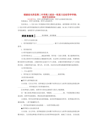 福建省光泽县第二中学高三政治一轮复习 美好生活的向导导学案