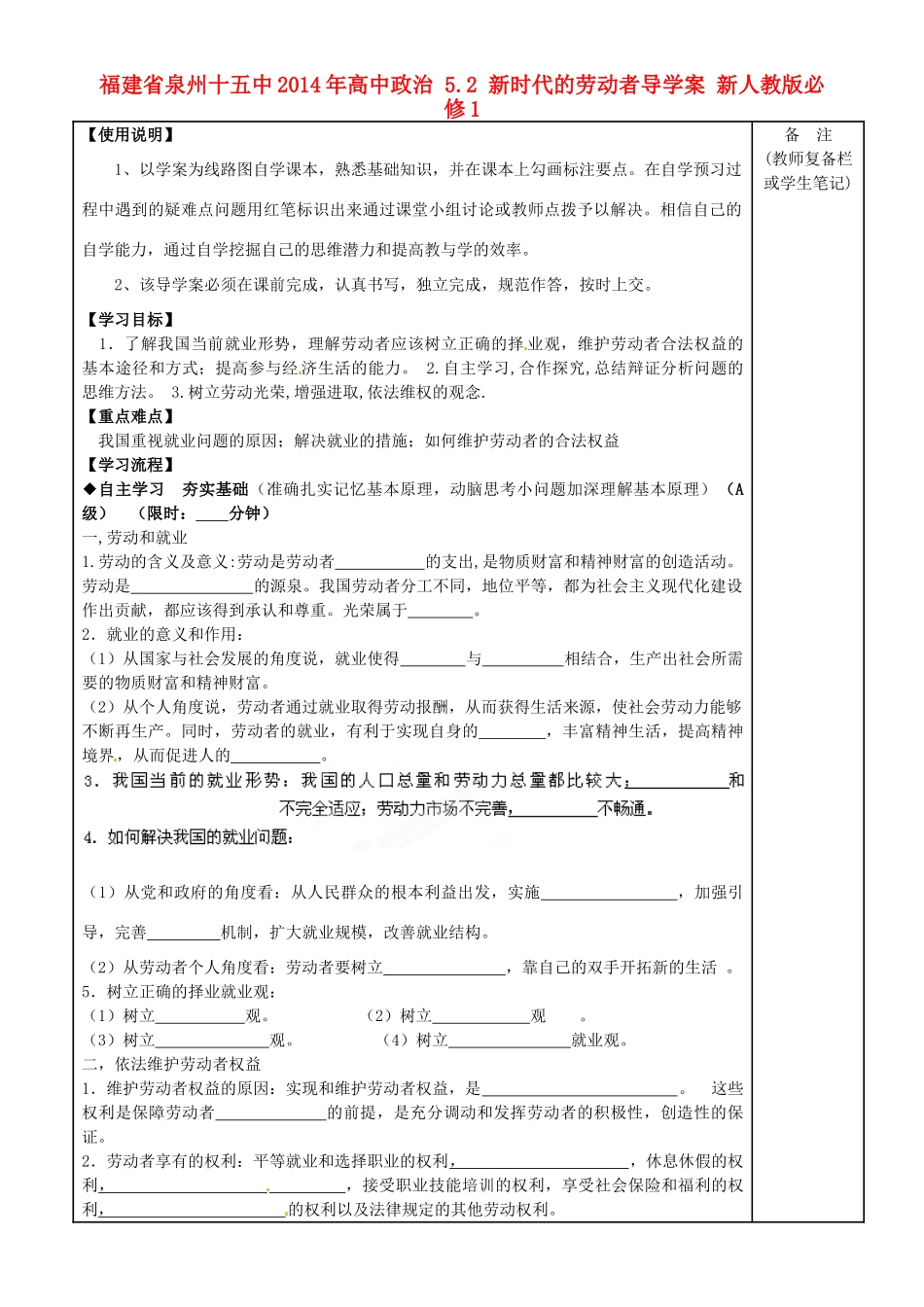 福建省泉州十五中2014年高中政治 5.2 新时代的劳动者导学案 新人教版必修1_第1页